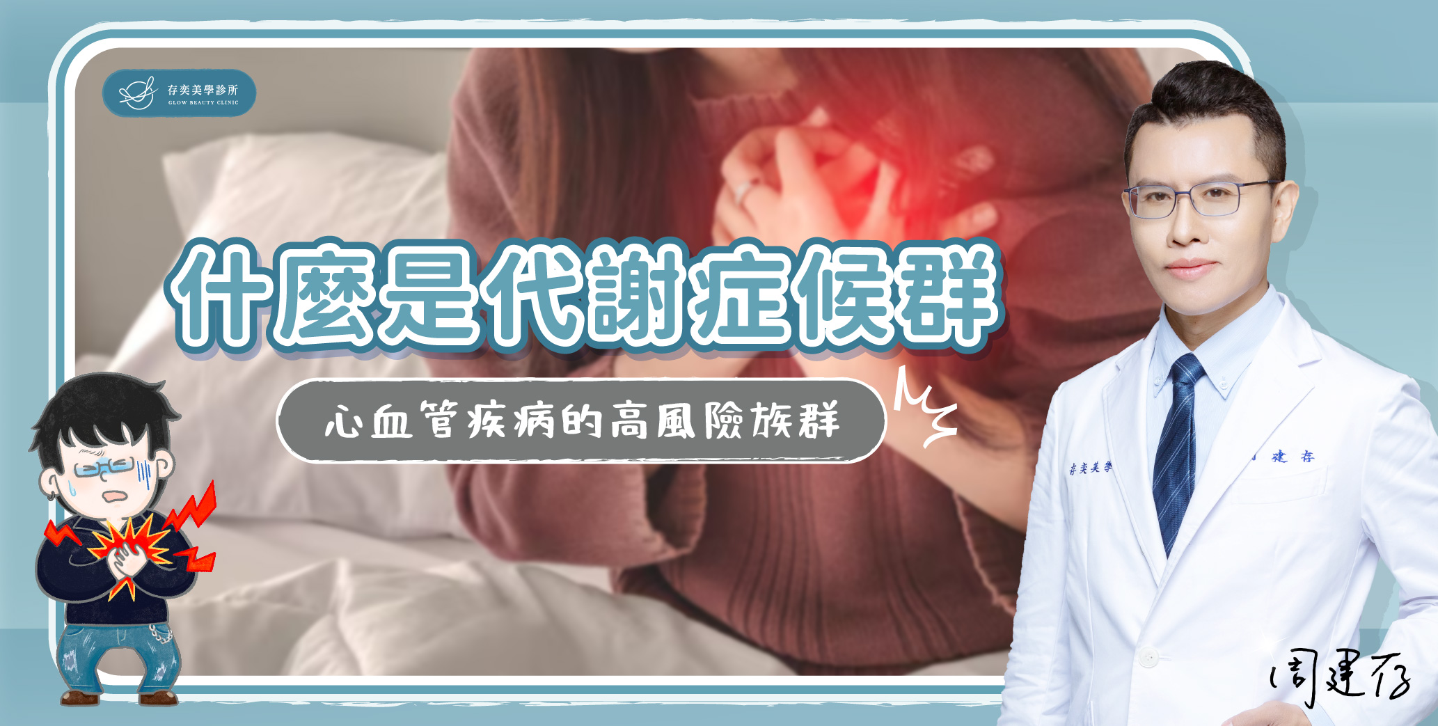 首圖-什麼是代謝症候群_banner