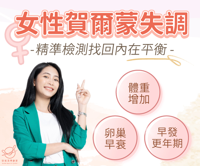 首圖-女性賀爾蒙-手機