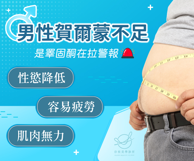 首圖-男性賀爾蒙-手機