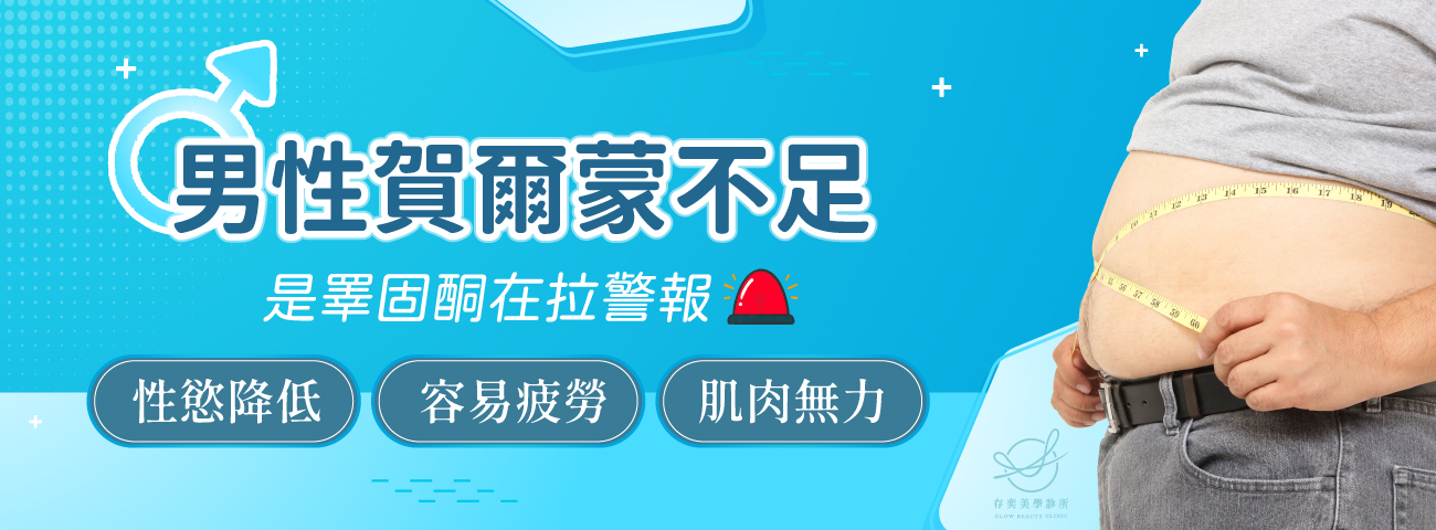 首圖-男性賀爾蒙