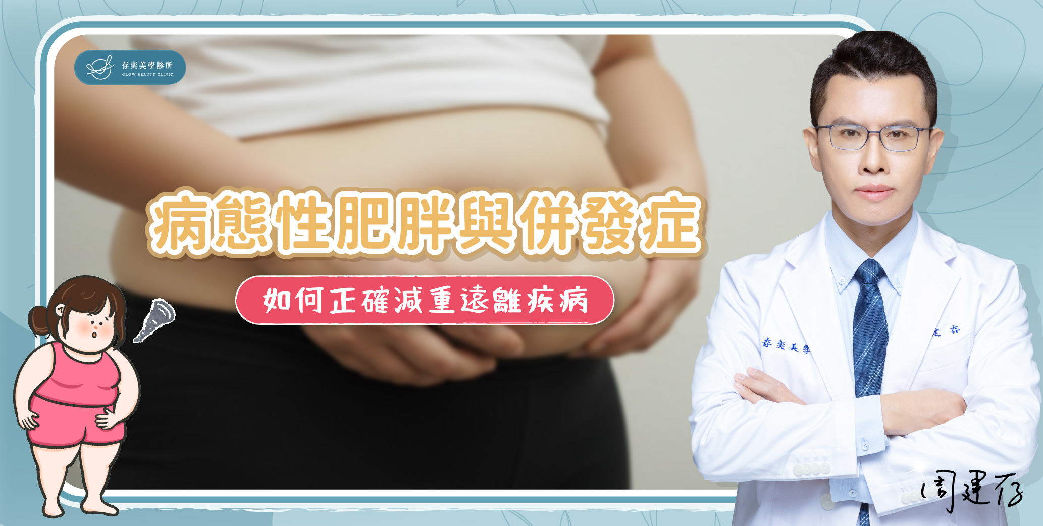 首圖-病態性肥胖與併發症_banner