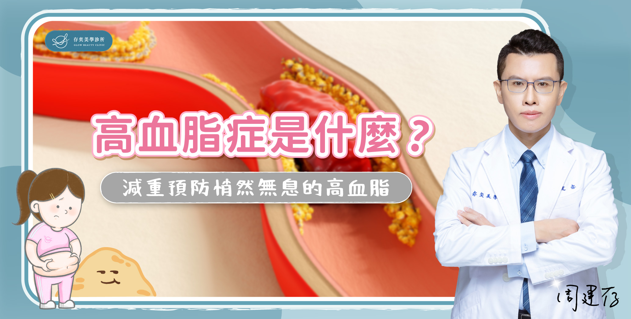 首圖-高血脂症是什麼_banner