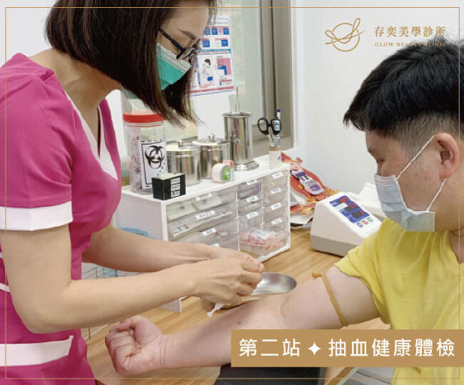台北桃園科學減重流程-第二站：抽血健康體檢