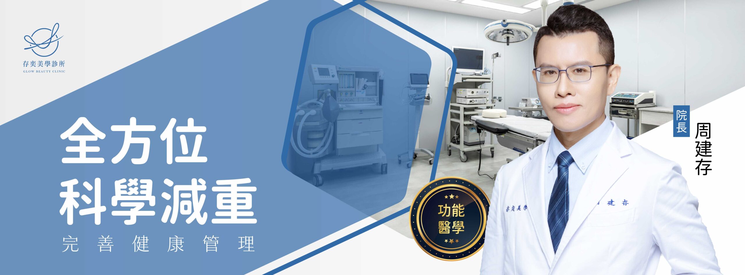 健康管理-全方位科學減重,維持理想體重是治療及預防男性更年期症狀/睪固酮低下的關鍵,存奕美學診所擁有全方位科學減重健康管理流程,掌握健康大數據,運用科技創新,完善,幫您找出身體失衡的原因,制定專屬的減重方式,幫您成功瘦身減重。 全方位科學減重_男性更年期症狀_睪固酮低下治療方式