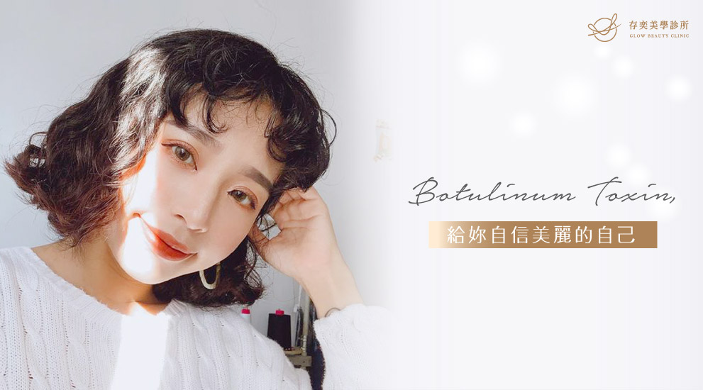 在存奕美學診所剛打完肉毒桿菌素的第一天臉頰有比較酸的感覺,大約四五天就沒有了,開始覺得咀嚼肌好像變小了,同時臉有跟著變得比較小的感覺,周建存院長先前有說因為肉毒桿菌素會有拉提輪廓線的功效,所以應該算是雙重的效果吧,總之臉變小了就是開心! 肉毒小臉拉提kiki07