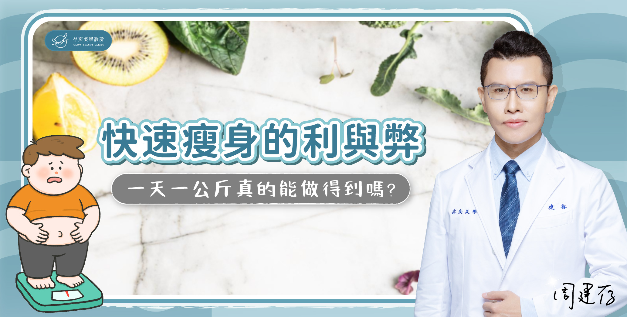 首圖-快速瘦身一天一公斤_banner