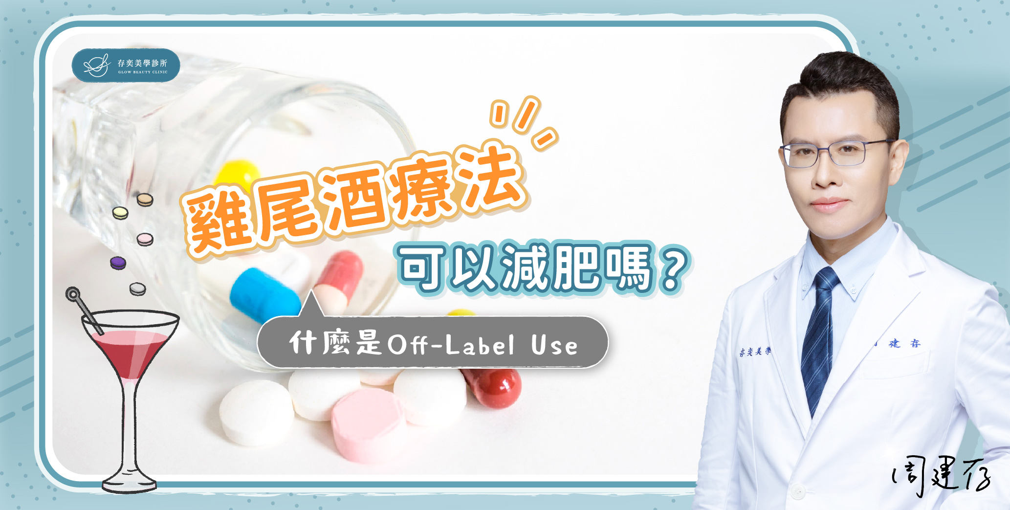 首圖-雞尾酒療法v2_banner