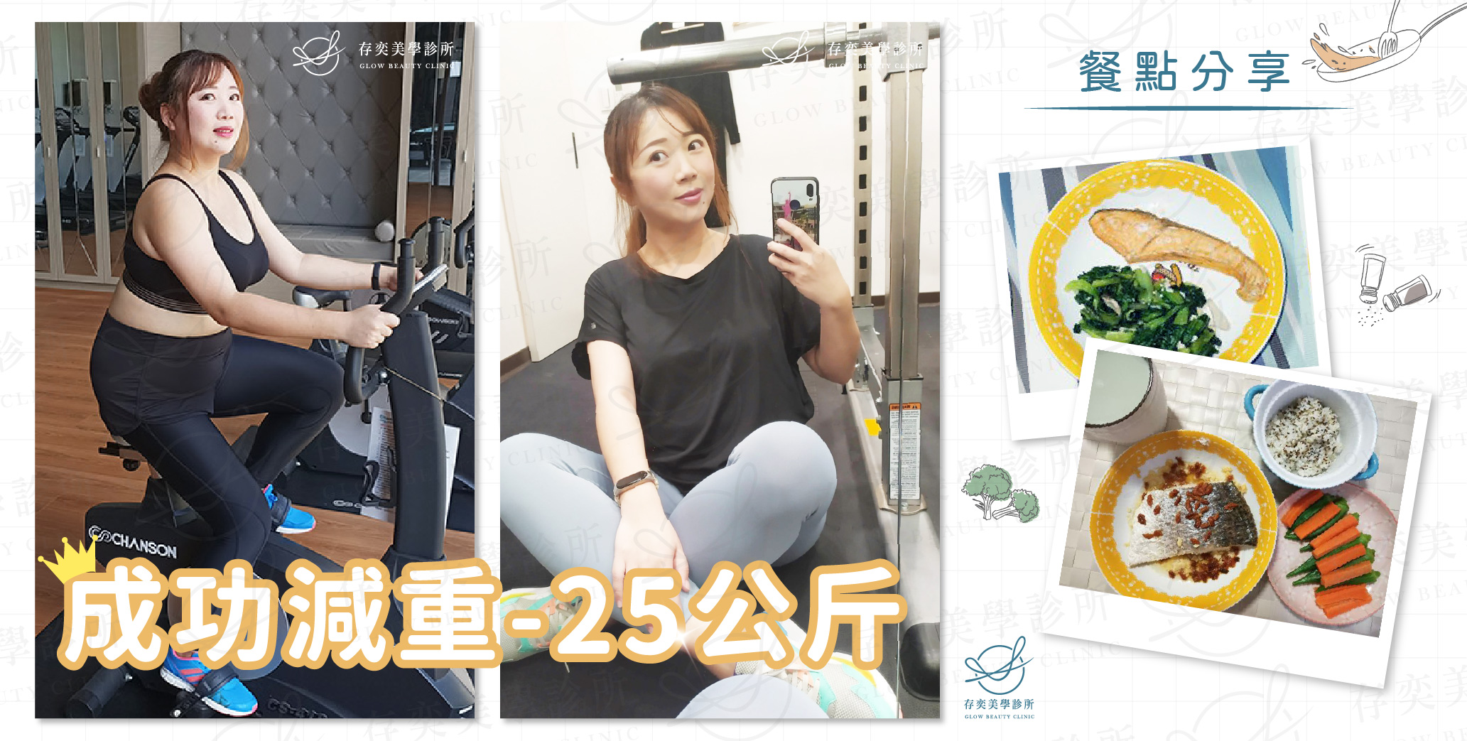 科學減重減脂_茉茉減重25公斤-01
