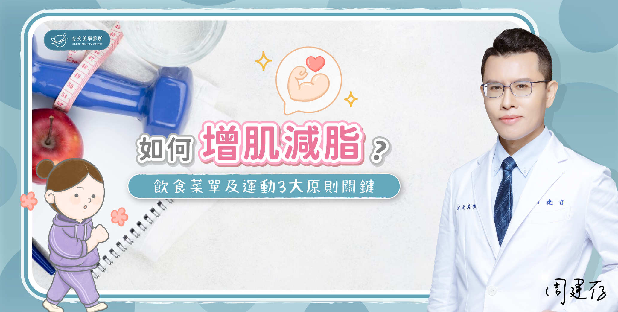 增肌減脂可以同時進行嗎?2大熱量攝取關鍵,如何正確飲食看這邊! 首圖-如何增肌減脂_banner