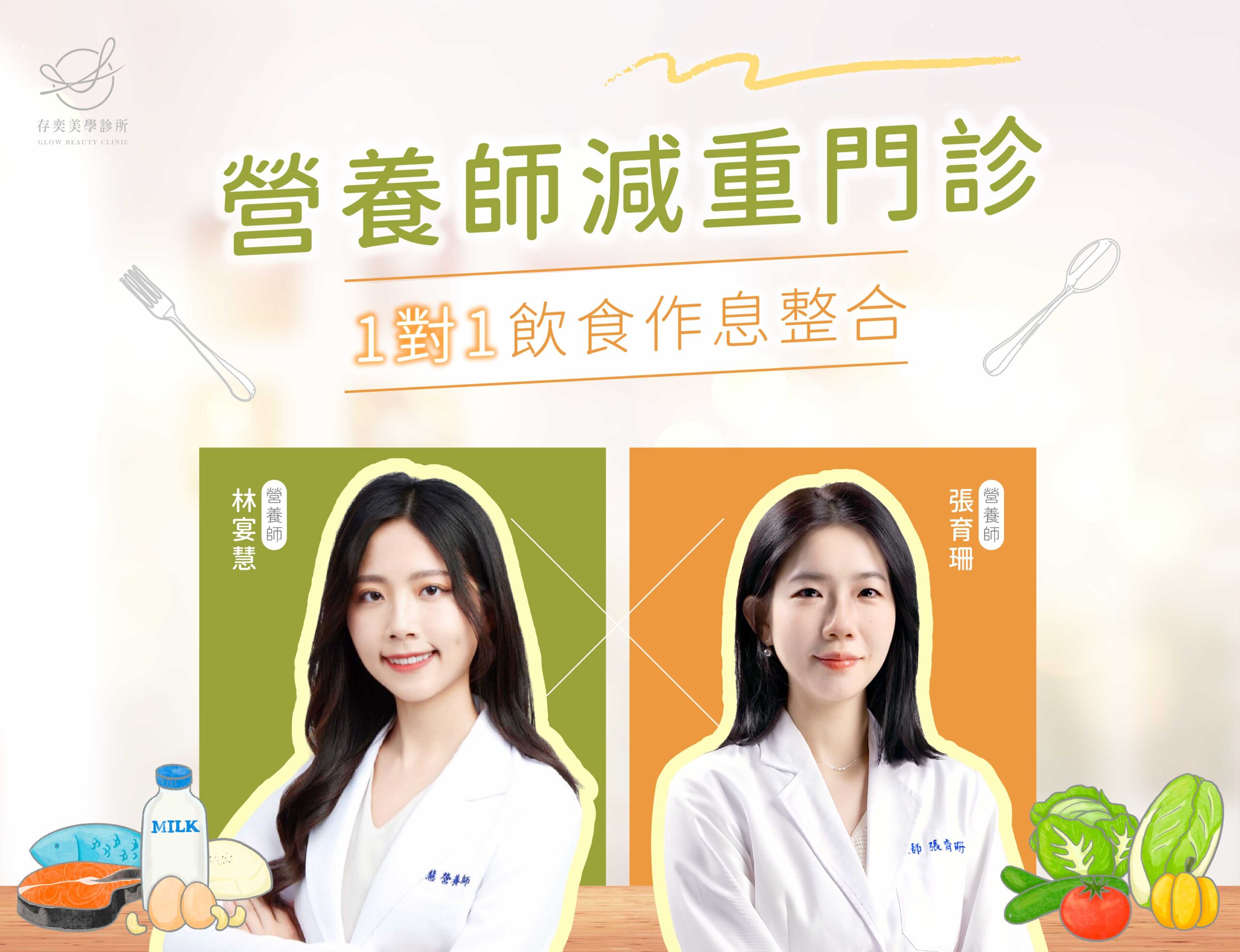 營養師減重門診-banner-手機