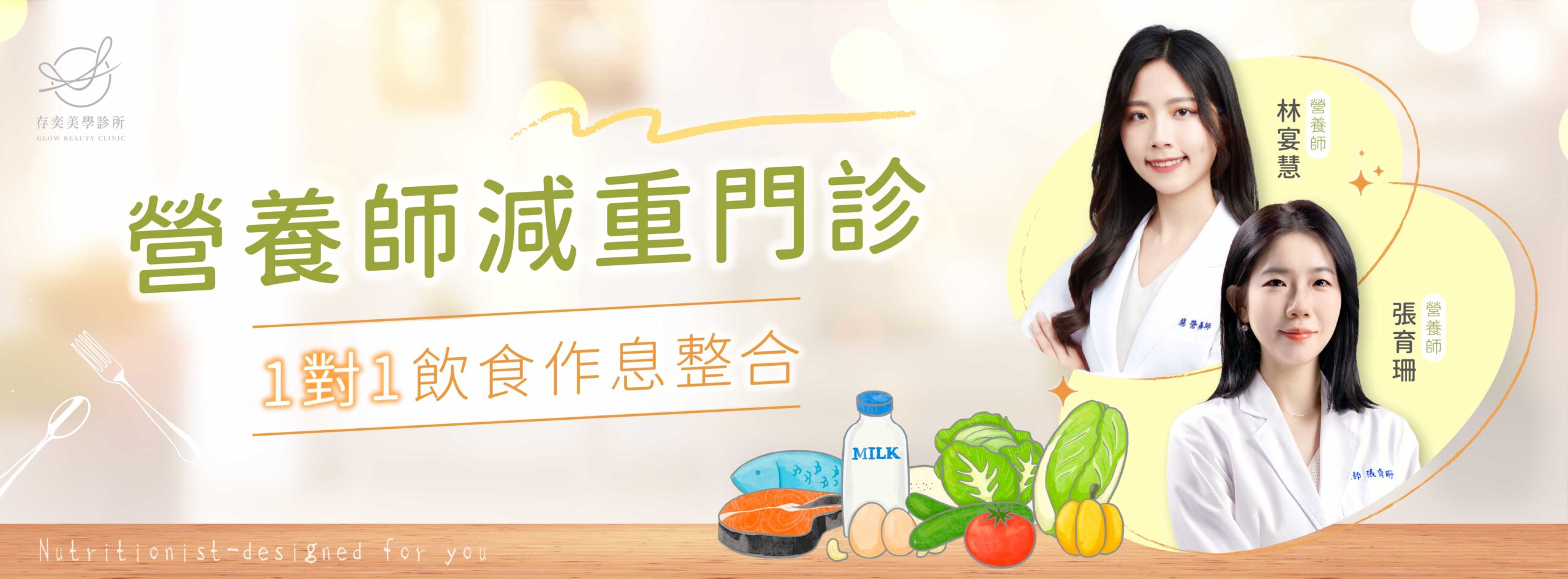 營養師減重門診banner-電腦