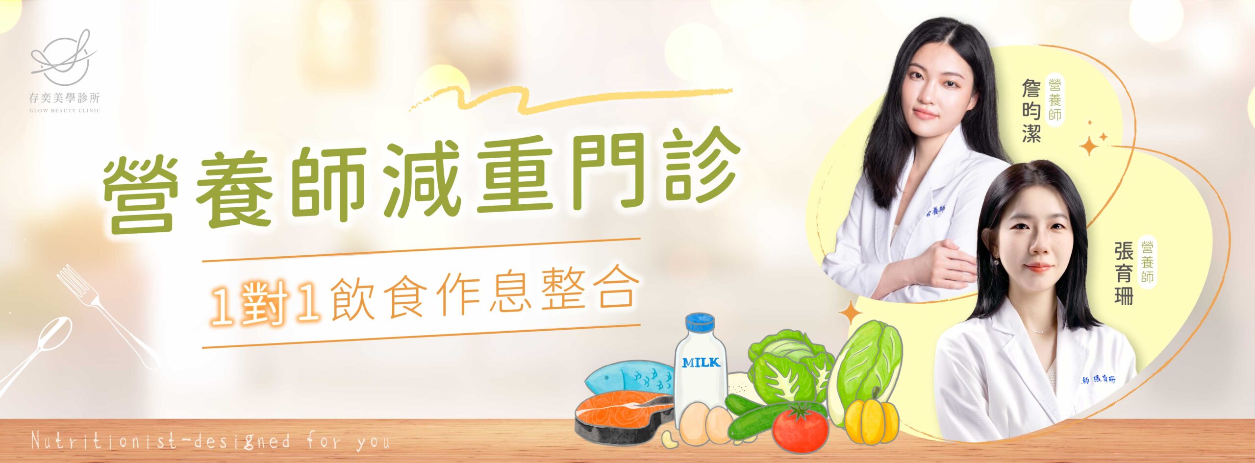 首圖_營養師諮詢減重門診一對一飲食作息整合_大