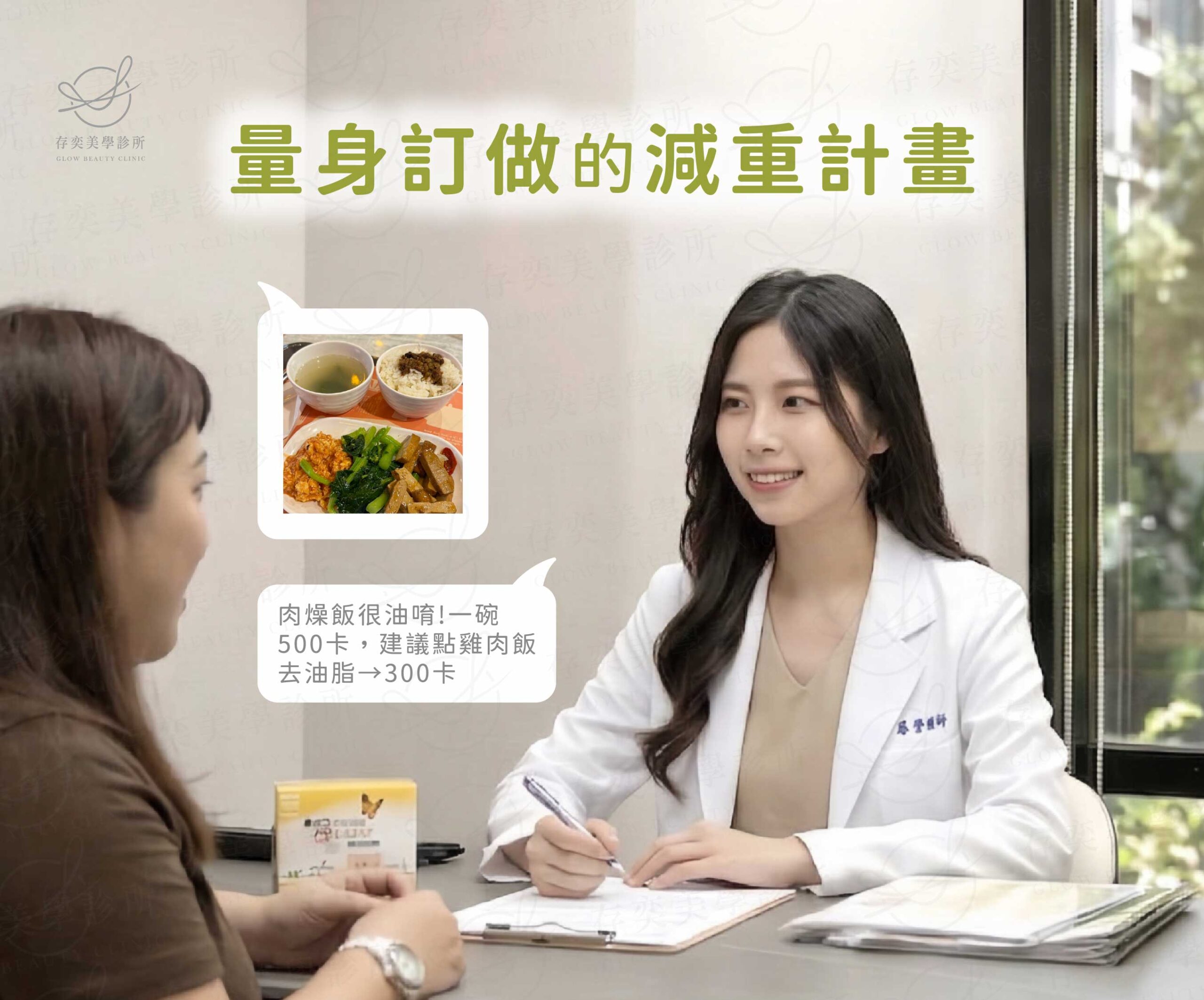 量身打造的減肥計劃