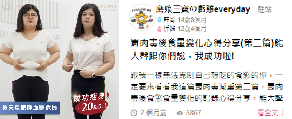 03減重醫師二十年臨床經驗_複合式減重找出身體失衡原因-後天型肥胖血糖危機