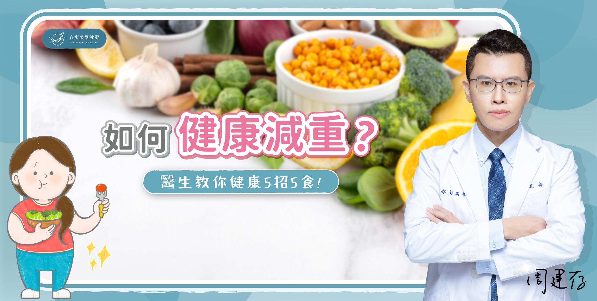 首圖-如何健康減肥_banner