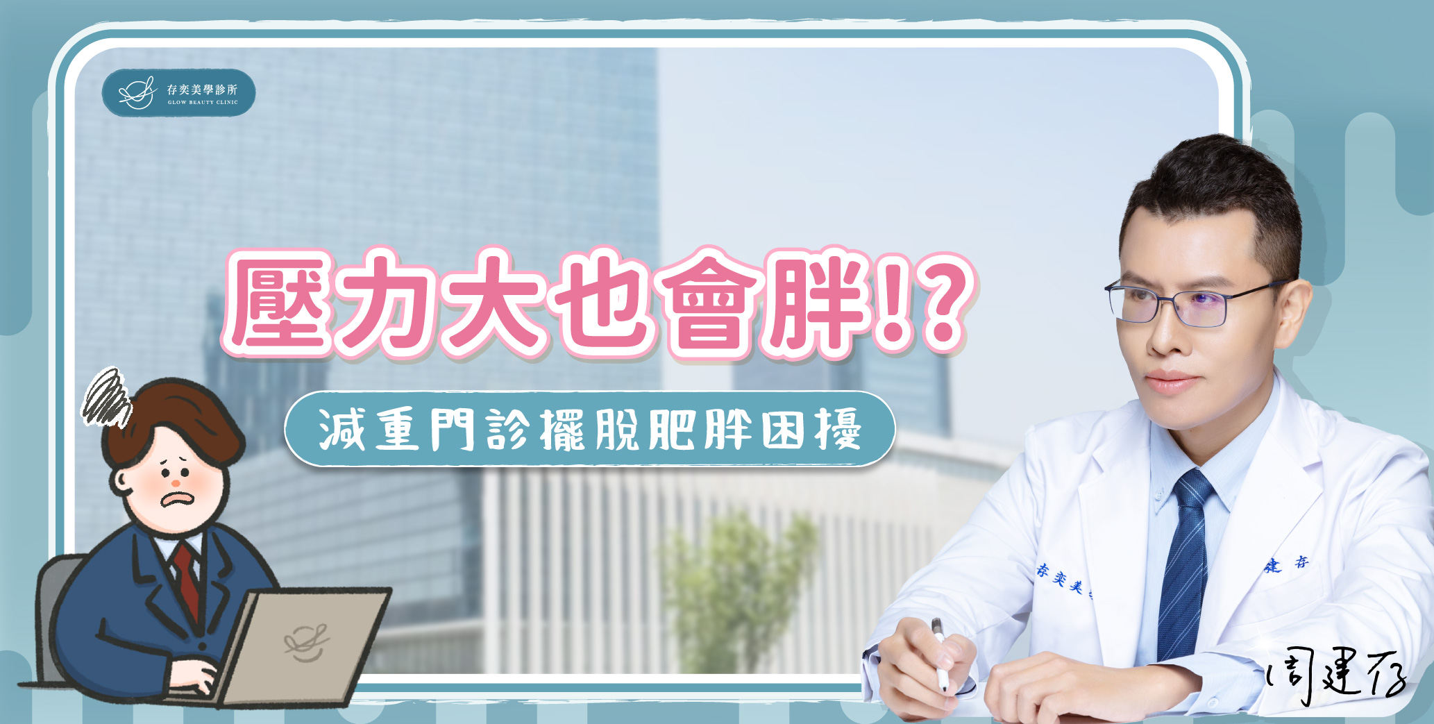 首圖-新竹減重門診擺脫肥胖困擾_banner