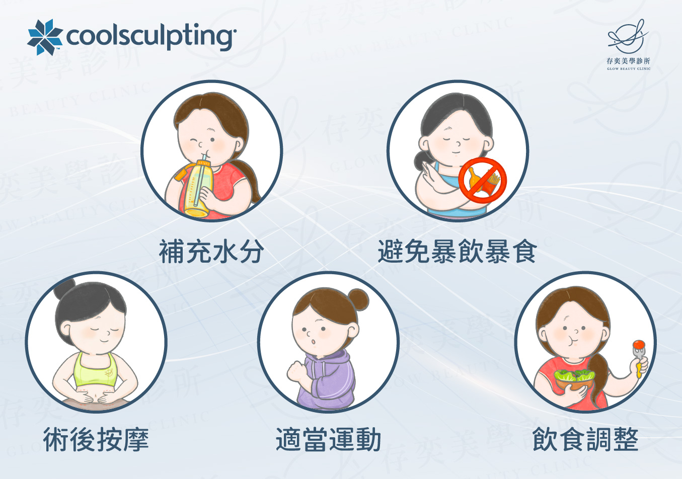 酷塑冷凍減脂術後注意事項_工作區域 1