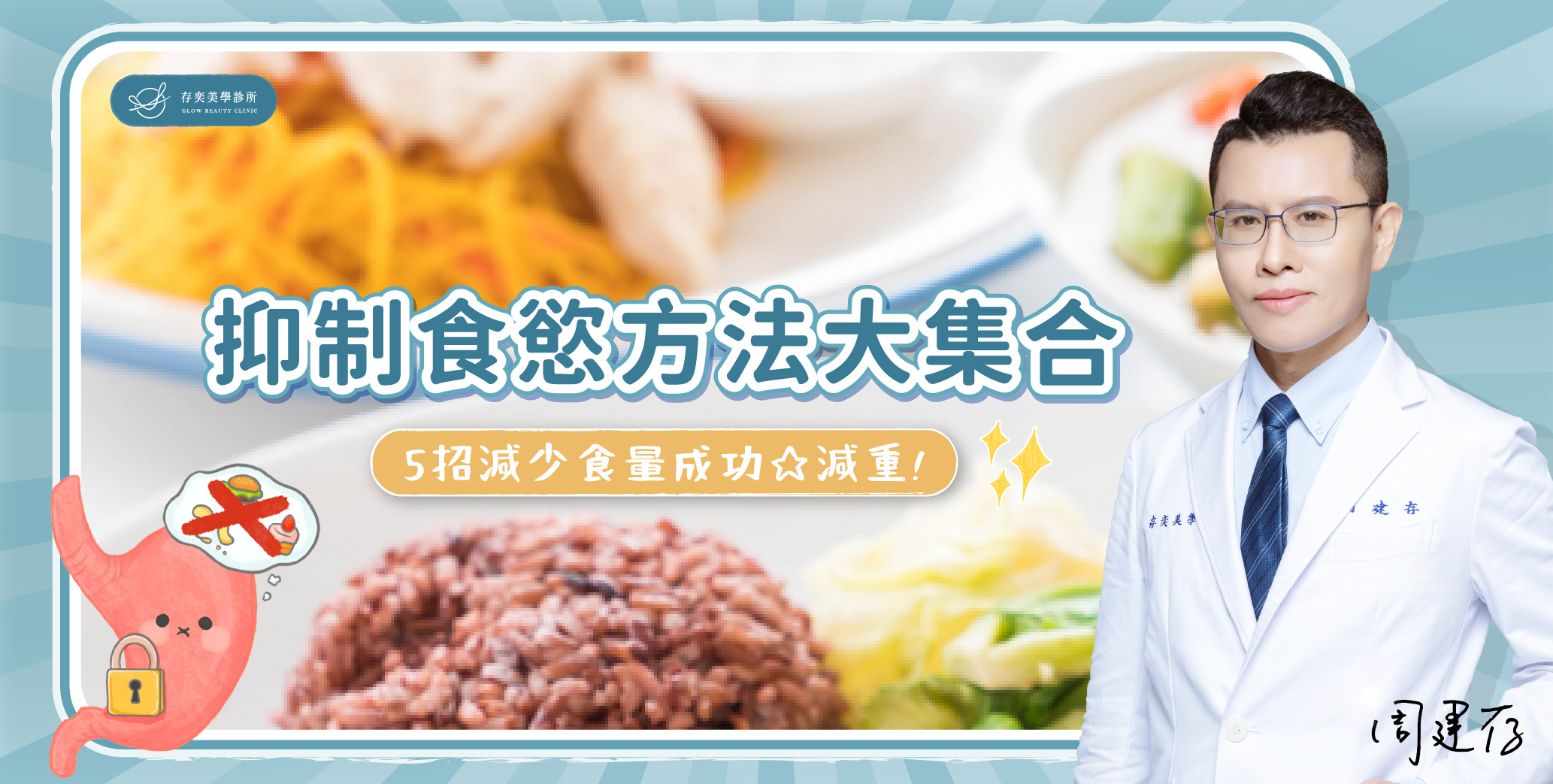 首圖-抑制食慾方法大集合v2_banner