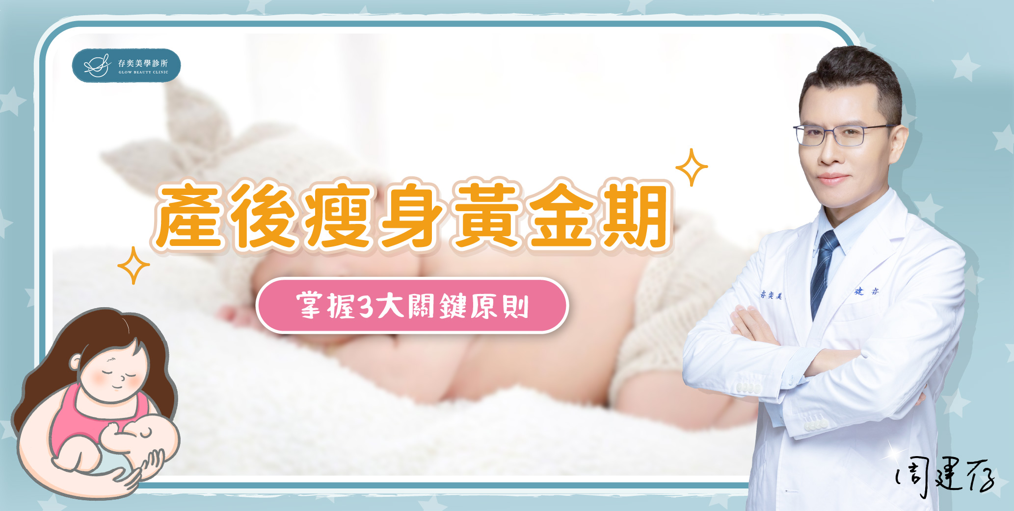 首圖-產後瘦身黃金期的瘦身原則_banner