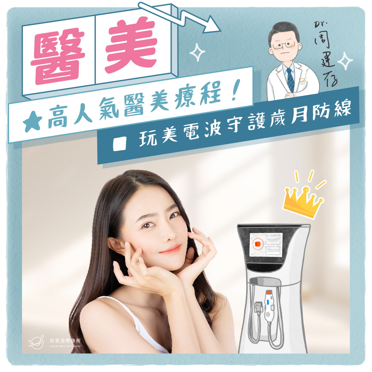 模板-新知文封面B優化2_玩美電波高人氣醫美