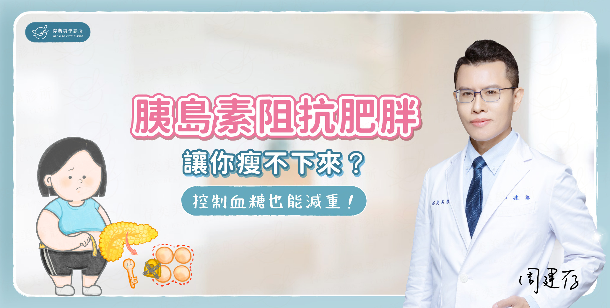 首圖-胰島素阻抗肥胖是什麼v2_banner