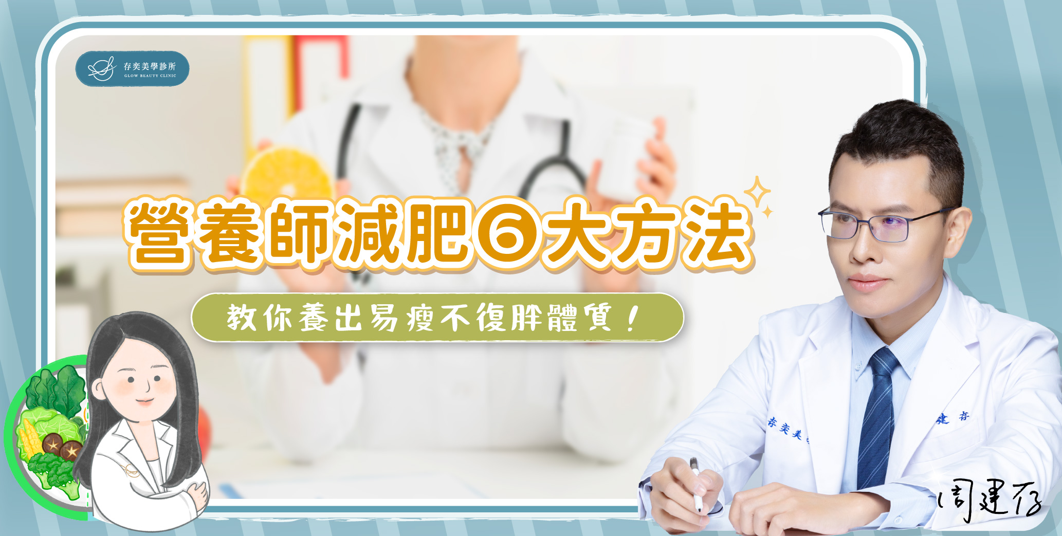 首圖-營養師減肥六大方法v2_banner