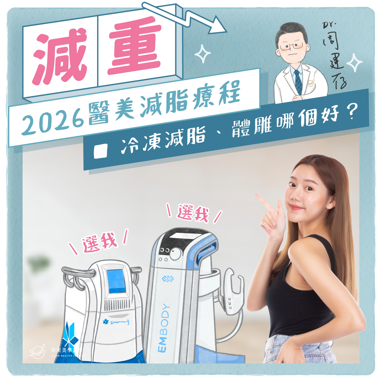 模板-新知文封面B優化_2026醫美減脂療程