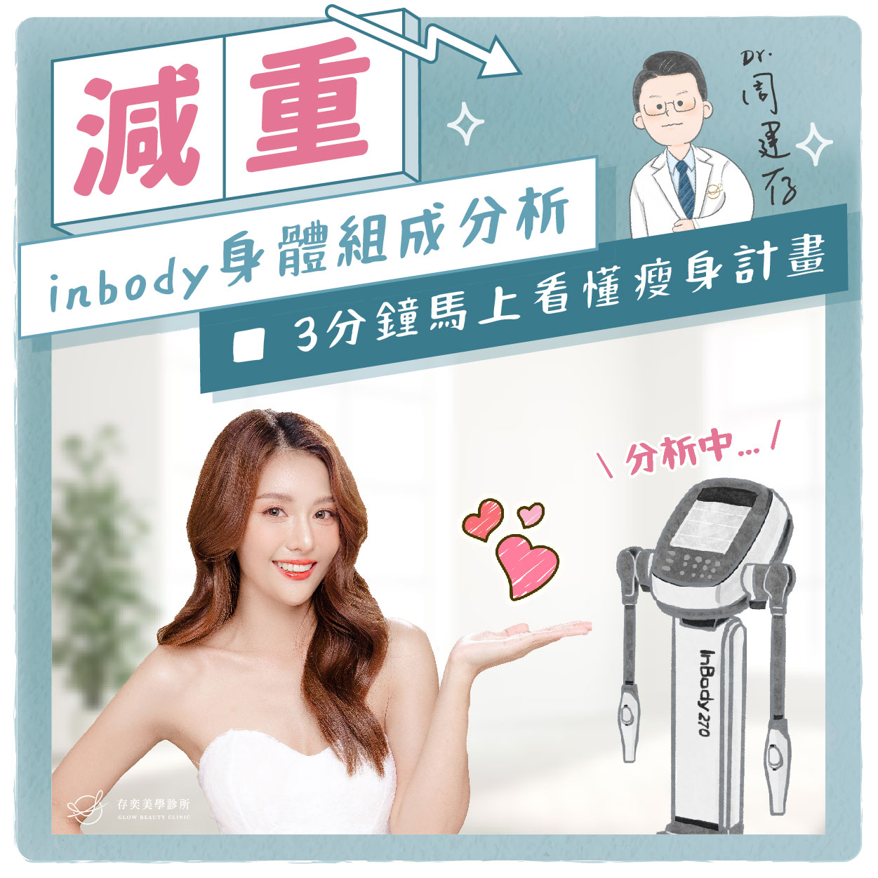 模板-新知文封面F優化_INBIDY身體組成分析