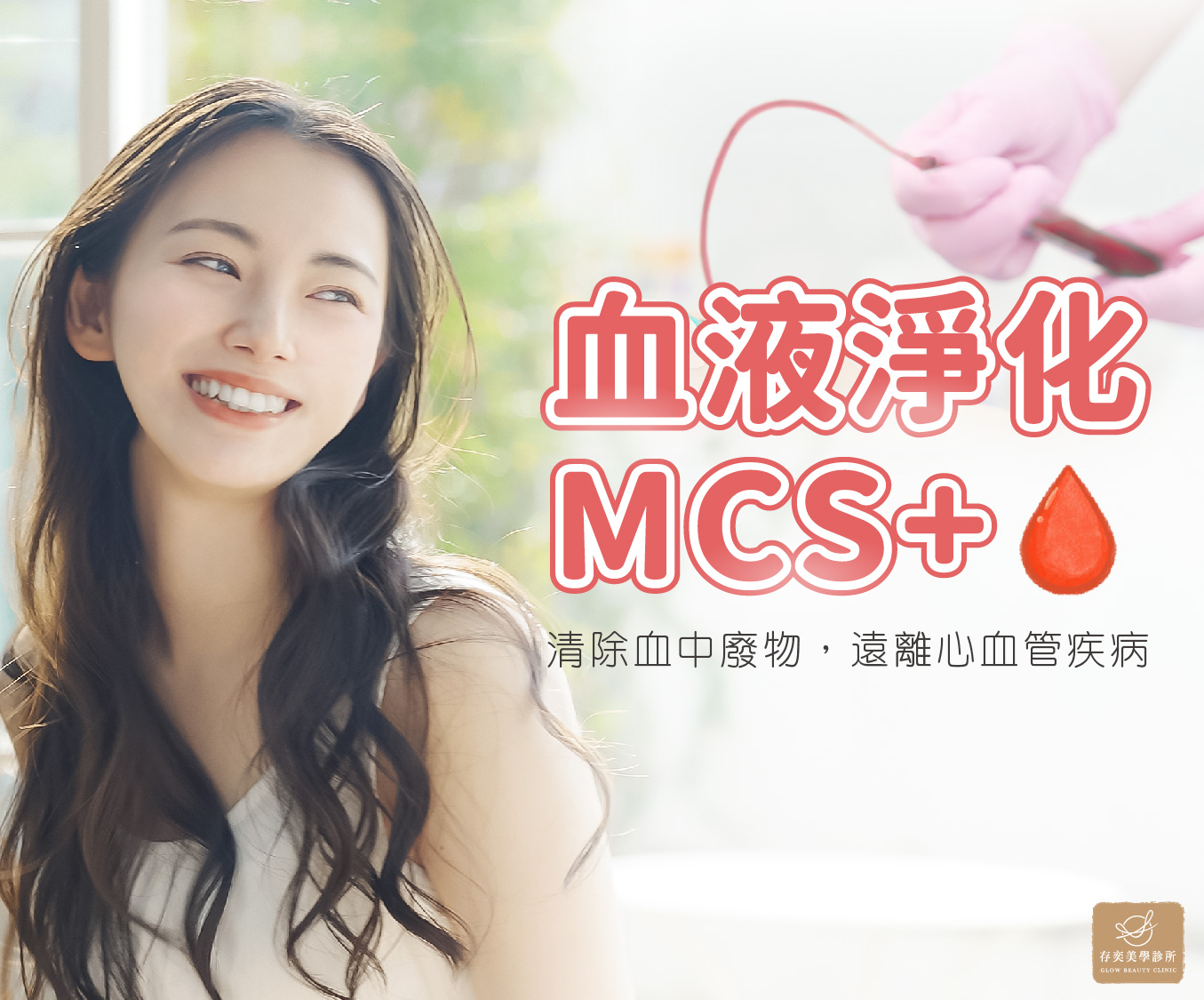 首圖-血液淨化 MCS+_手機