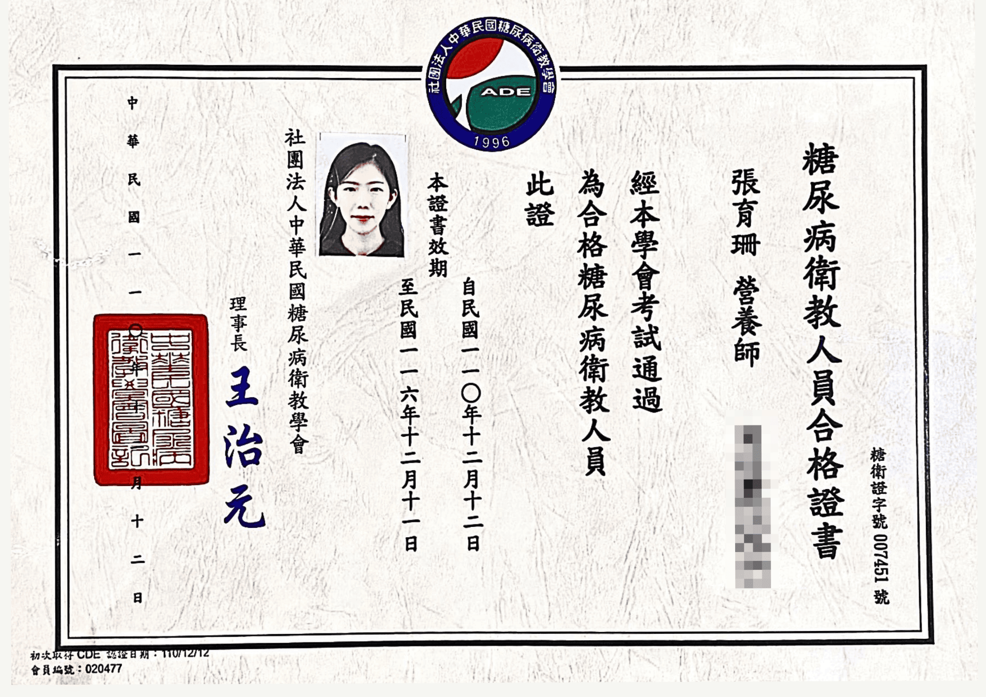 糖尿病衛教合格證書