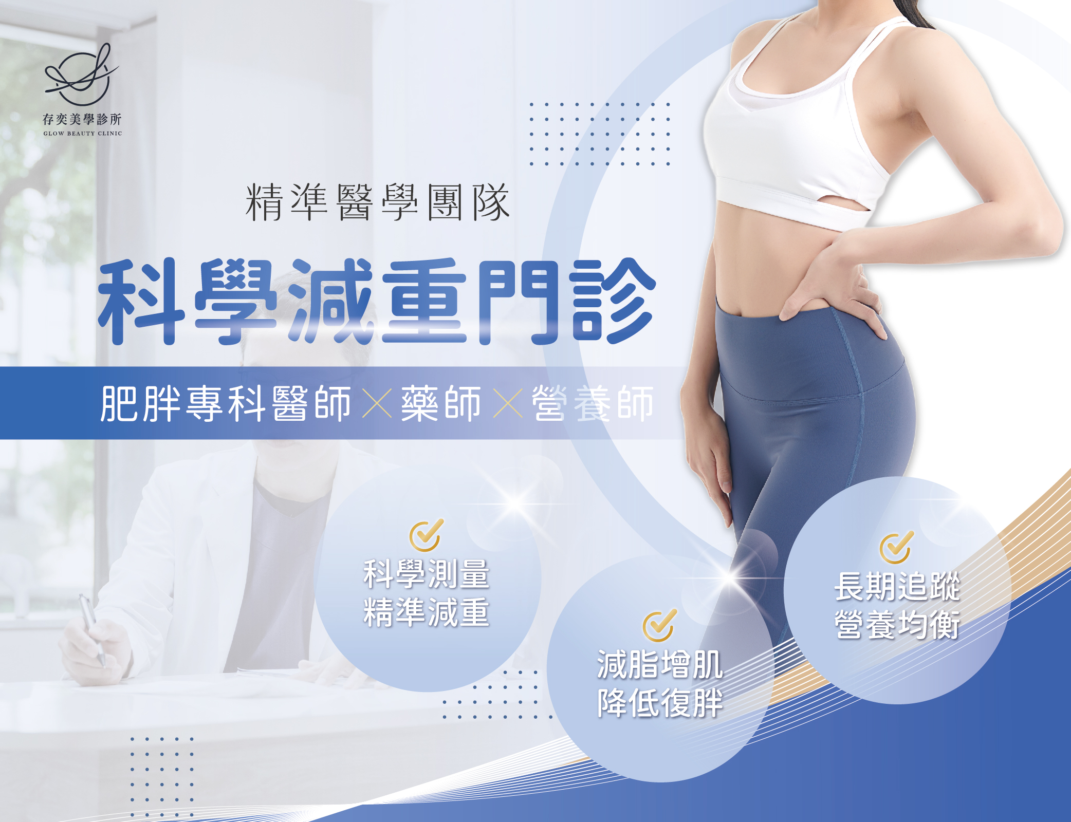 科學減重門診-手機banner