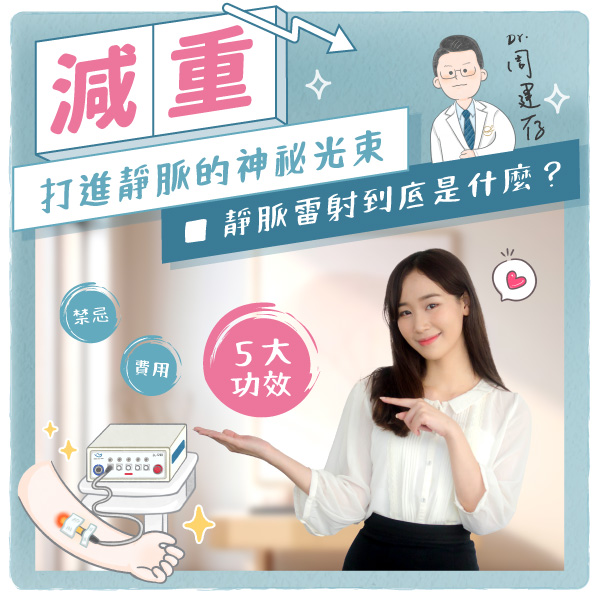 小方圖-打進靜脈的神祕光束(11407改)