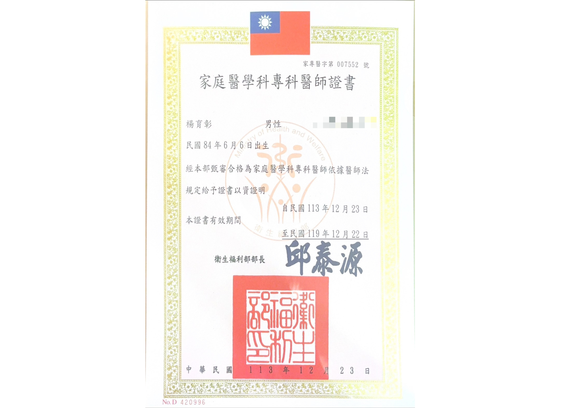 中華民國國家高考營養師證書 (2)