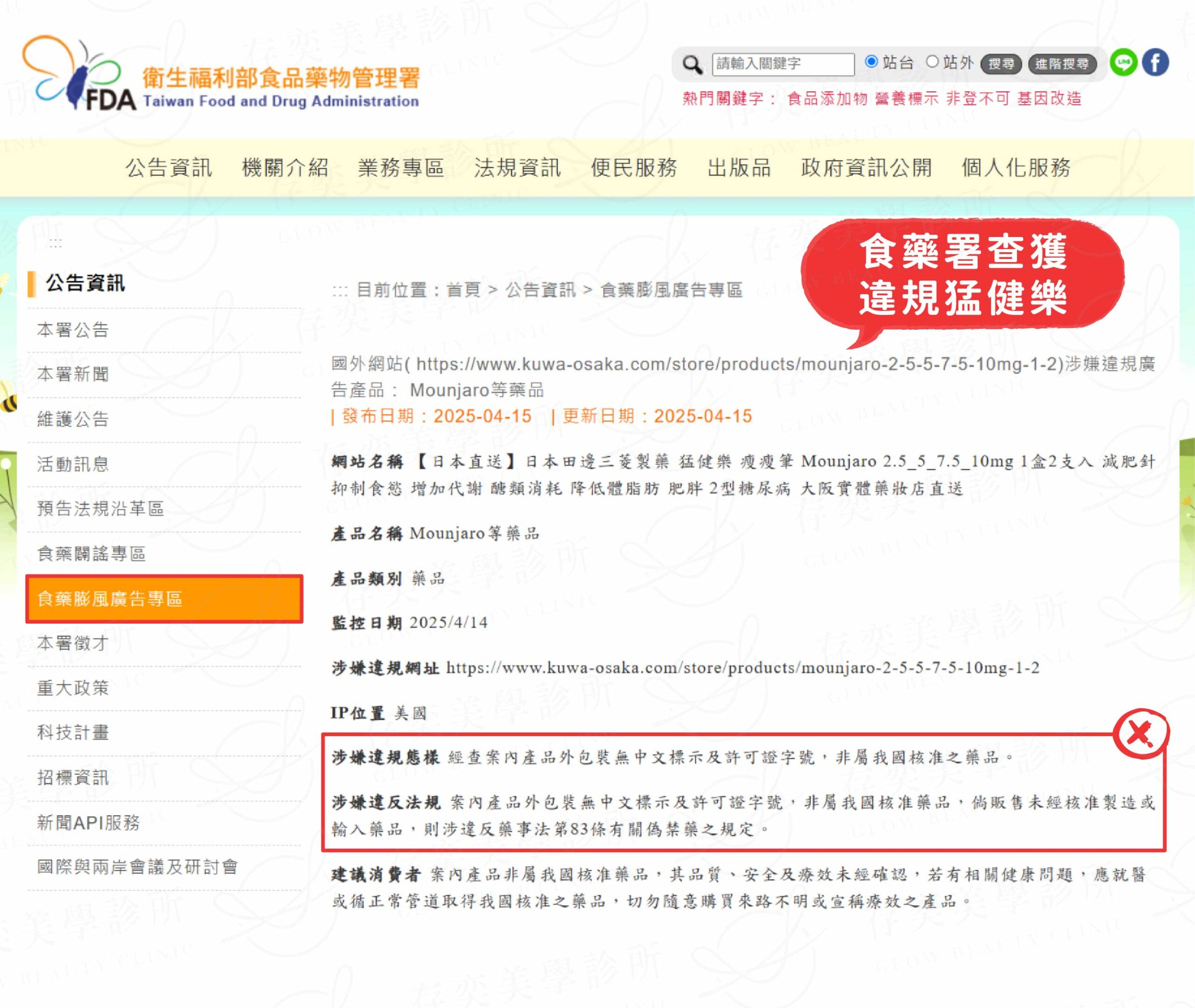 食藥署查獲違規猛健樂