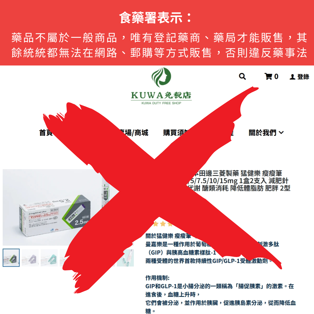 食藥署闢謠專區表示，藥品不屬於一般商品，唯有登記藥商、藥局才能販售，其餘統統都無法在網路、郵購等方式販售，否則依照藥事法可開罰。