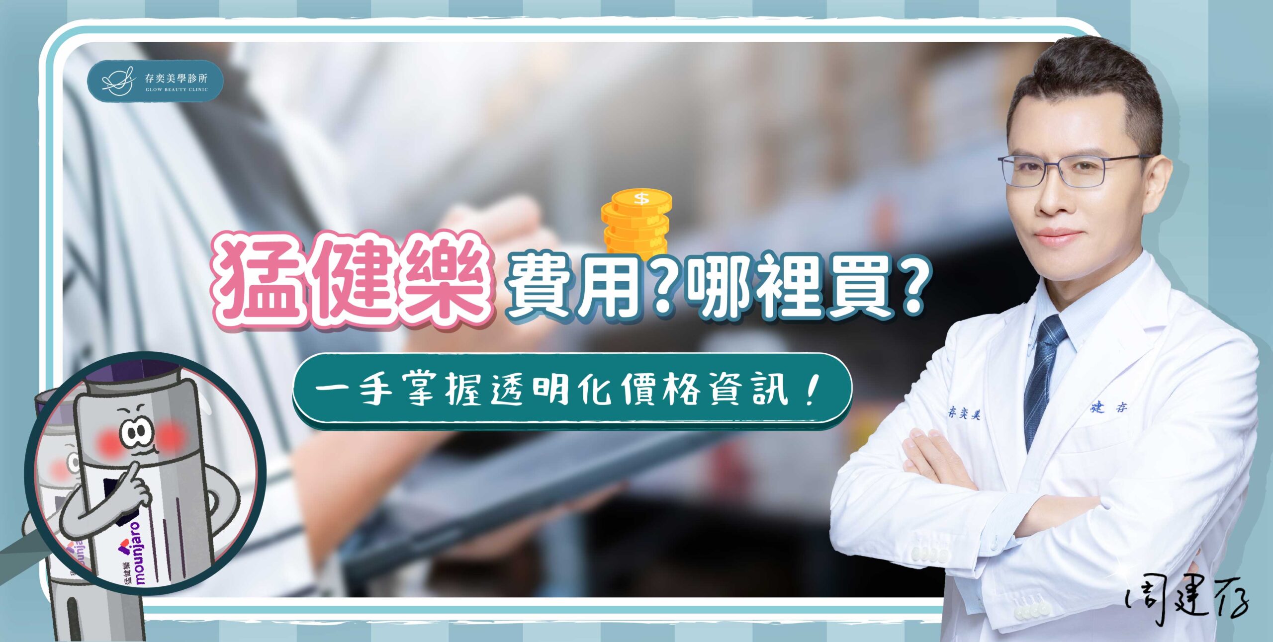 猛健樂價格猛健樂費用哪裡買