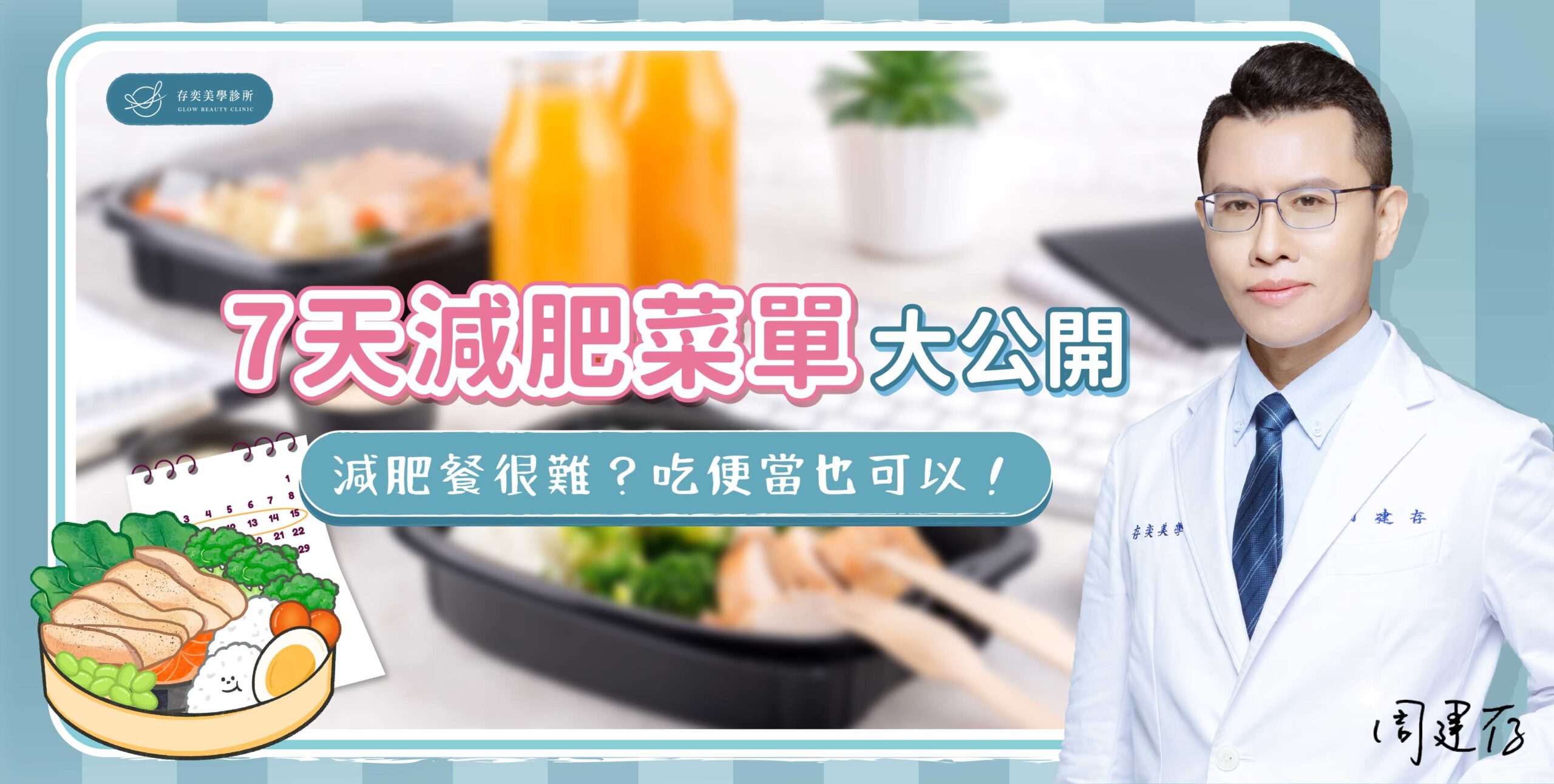 首圖-7天減肥菜單大公開_banner