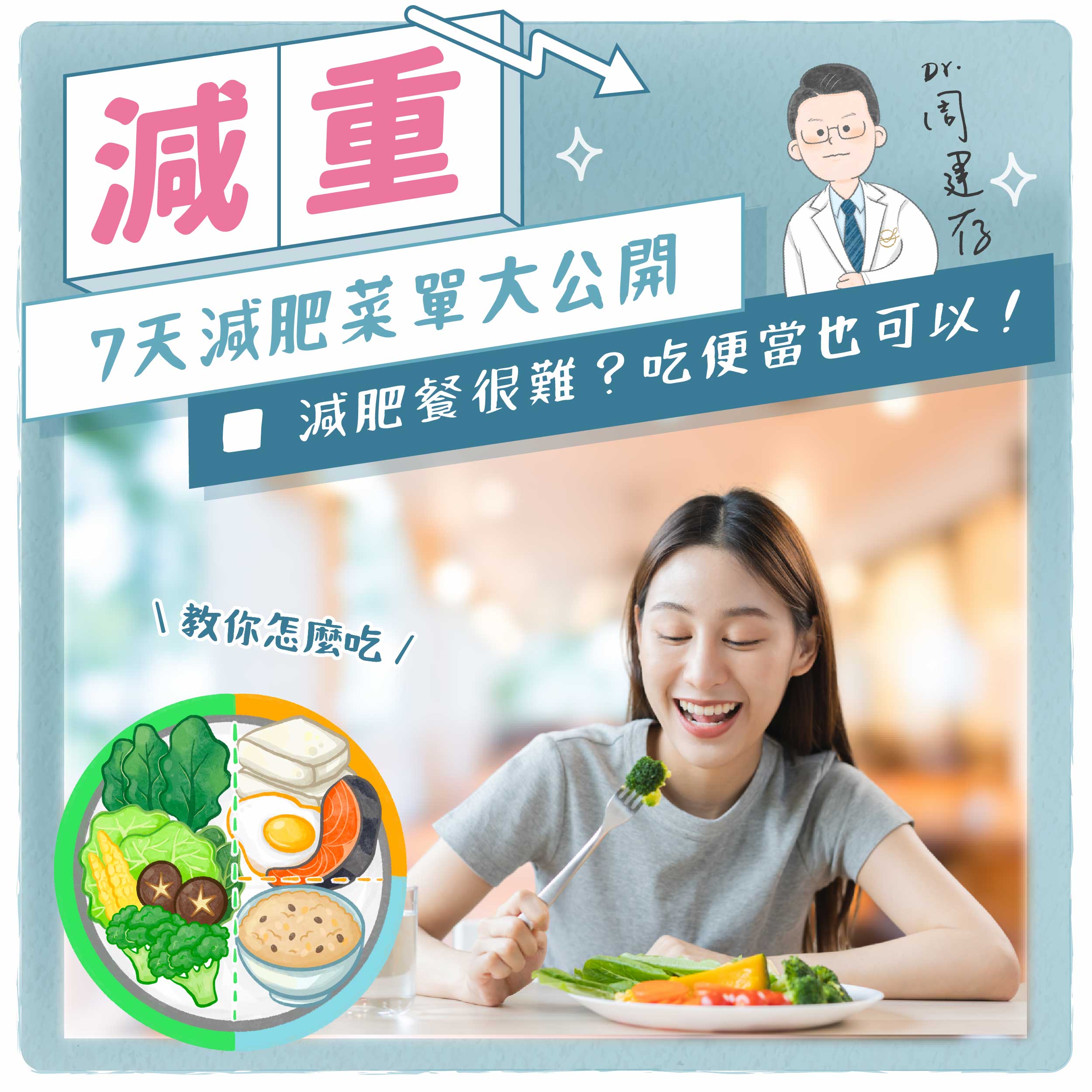小方圖-7天減肥菜單大公開