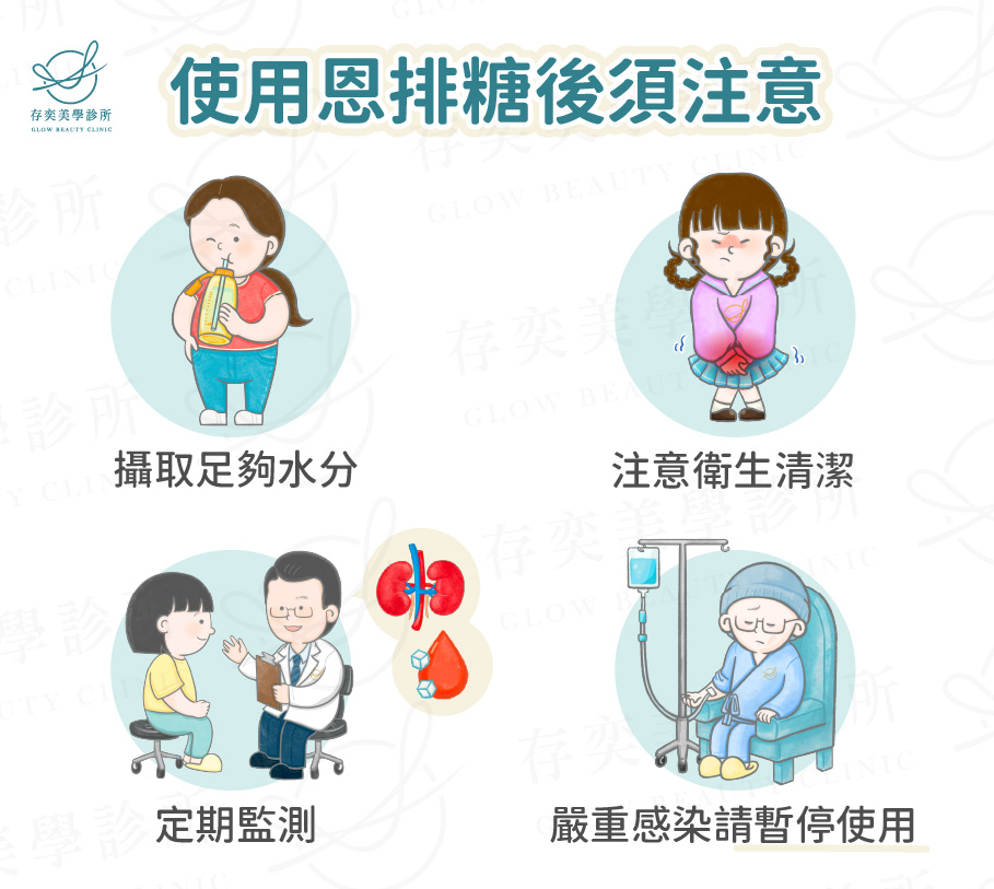 使用恩排糖後須注意v5