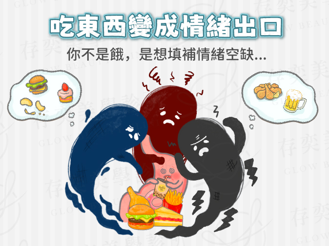吃東西變成情緒出口v4-04