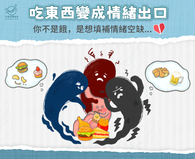 吃東西變成情緒出口v5_工作區域 1