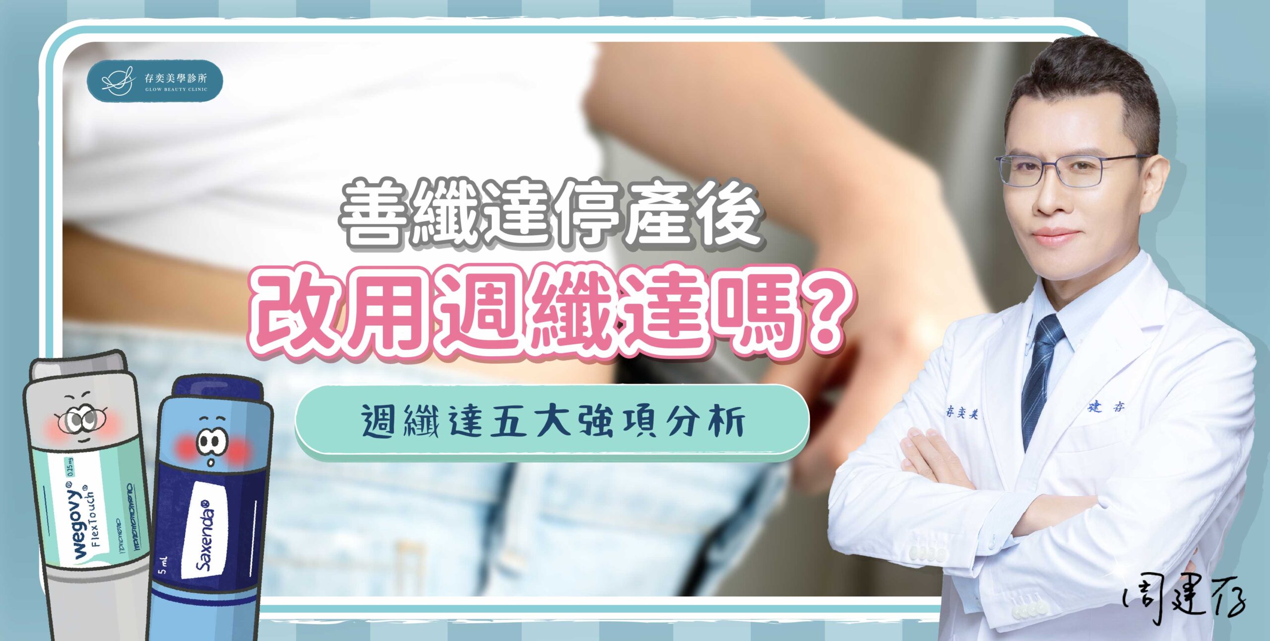 首圖-善纖達停產後改用週纖達嗎_banner