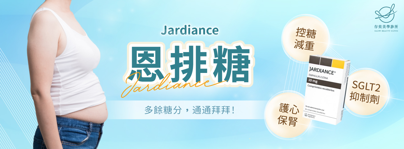 首圖-恩排糖-Jardiancev6