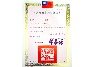 【陳昶融醫師】-證書_耳鼻喉科專科醫師證2