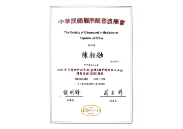 【陳昶融醫師】-證書_耳鼻喉科超音波暨內分泌超音波 訓練證書