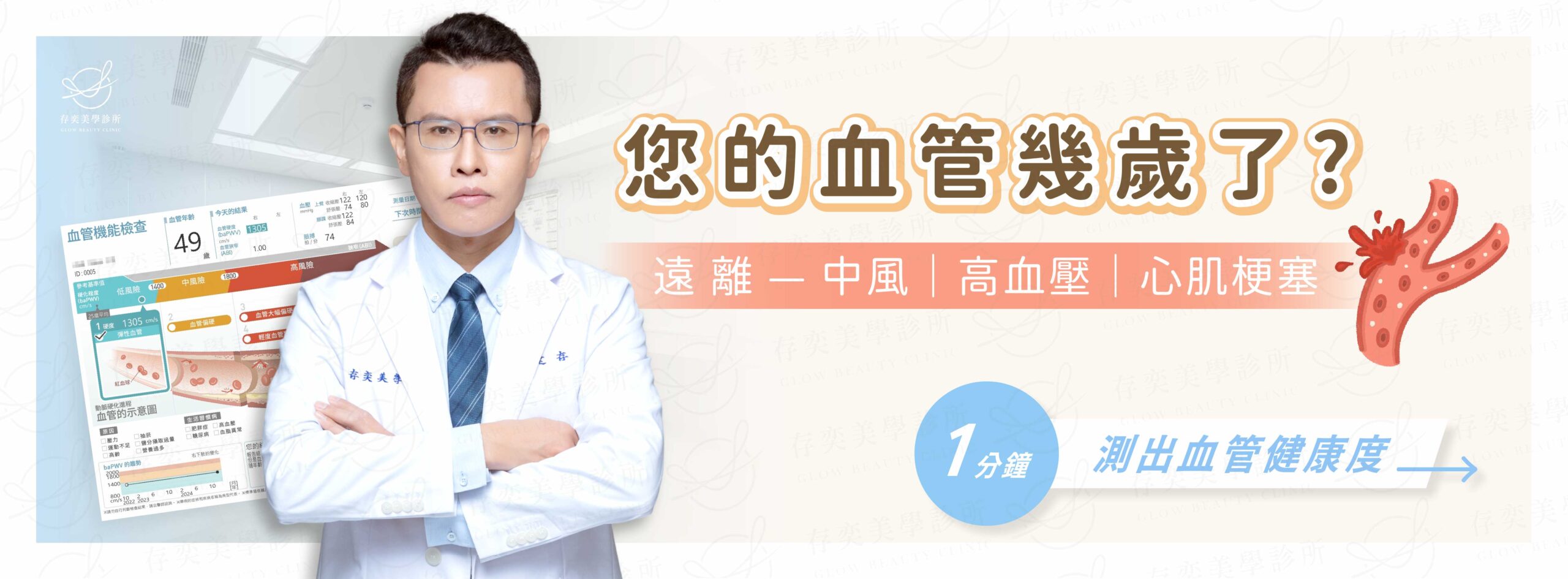 血管健康度banner