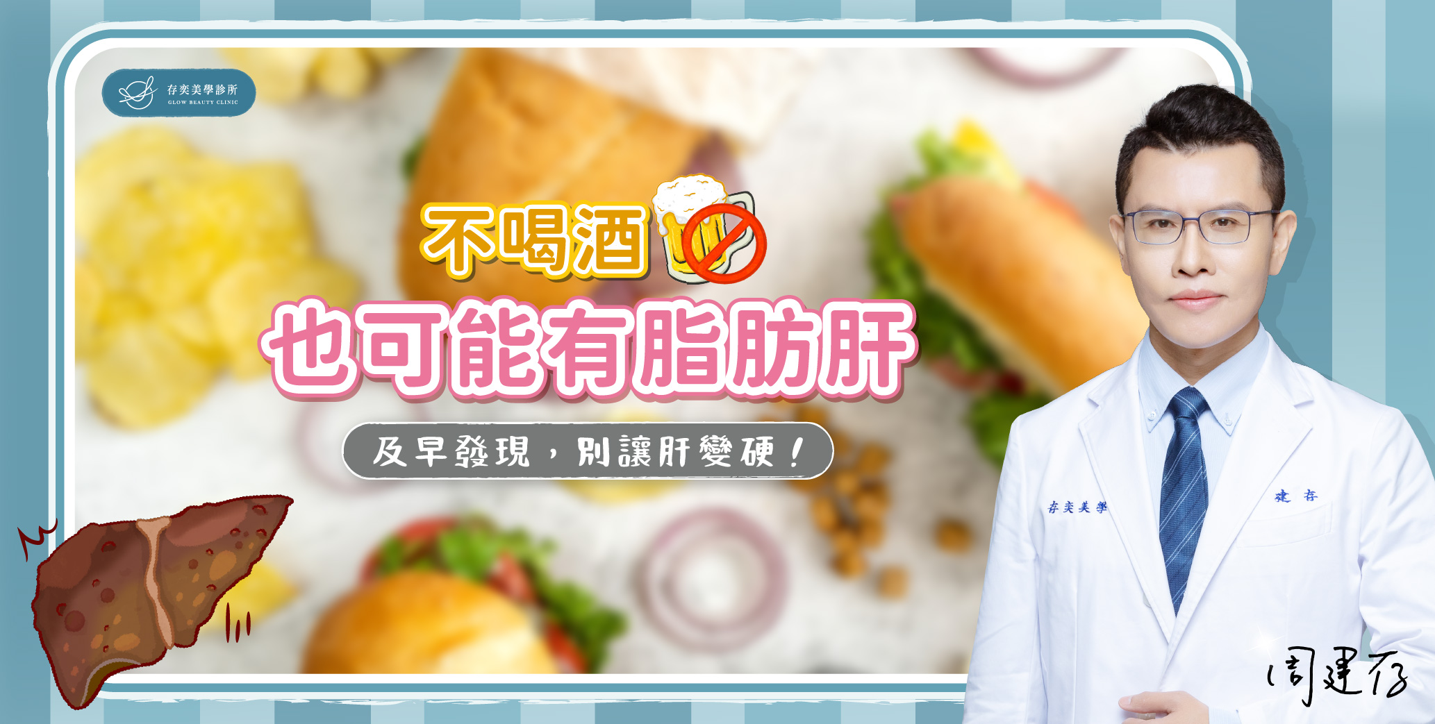 首圖-脂肪肝,早期沒症狀更危險!v2_banner