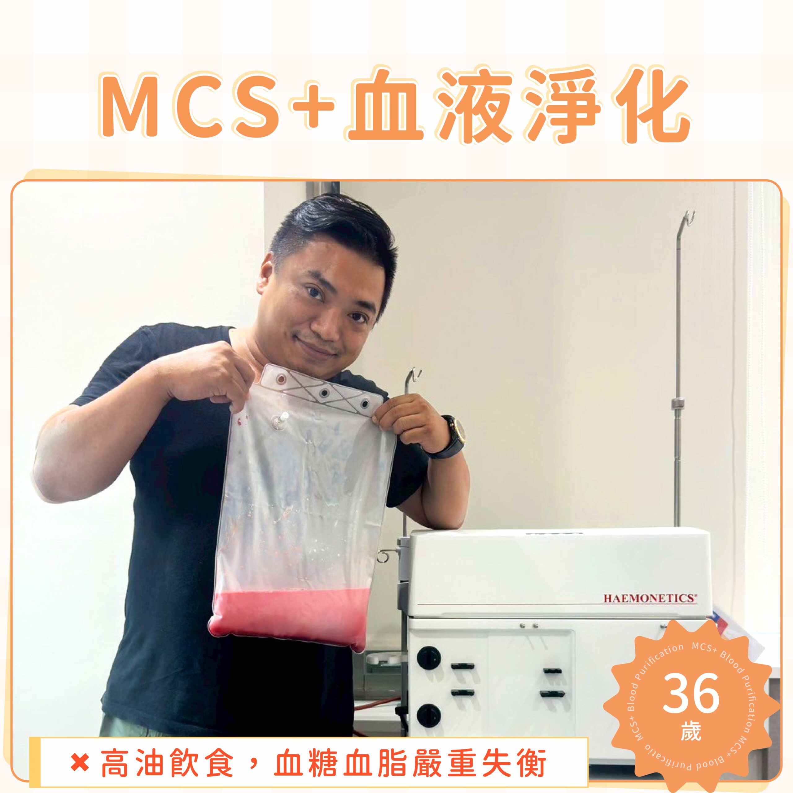 Landing page-血液淨化EECP_案例分享-吳先生