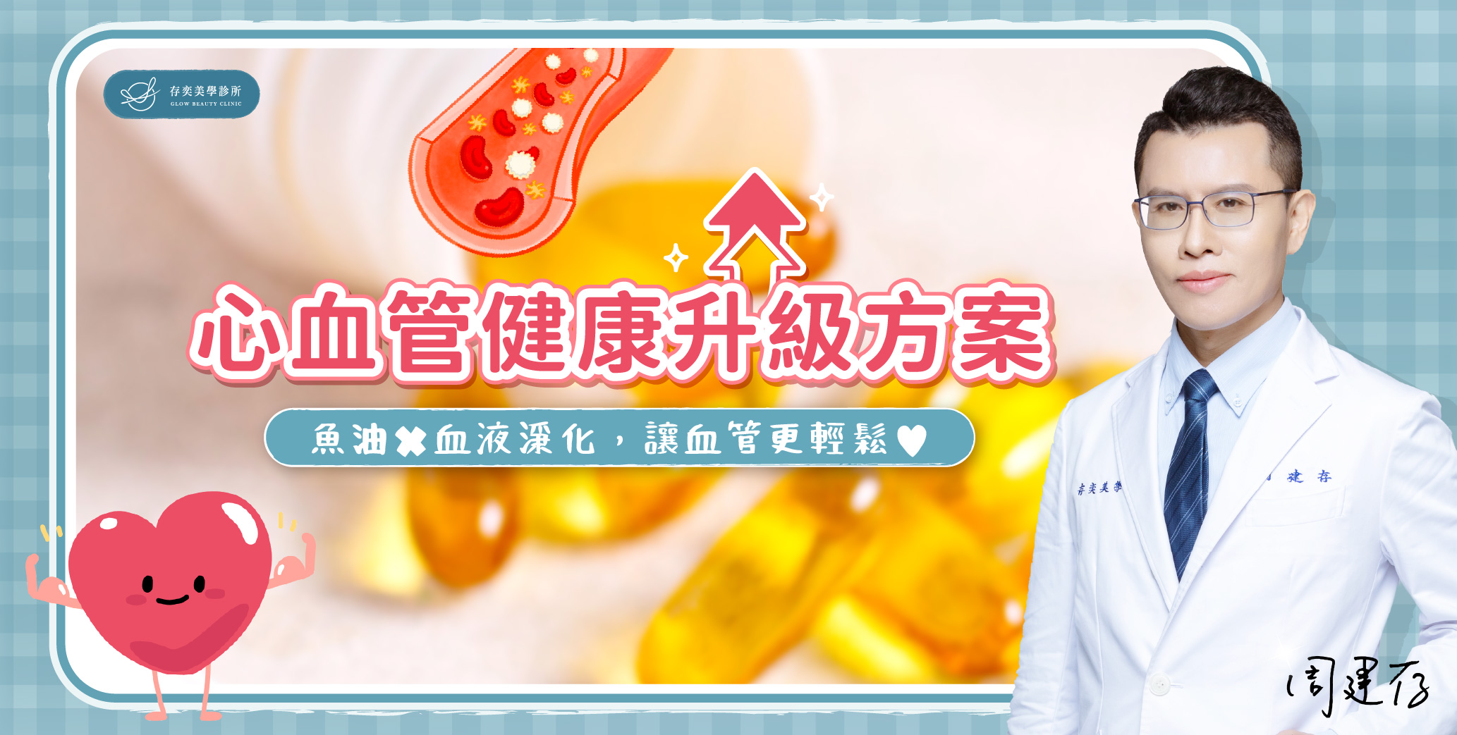 首圖-心血管健康升級方案_banner
