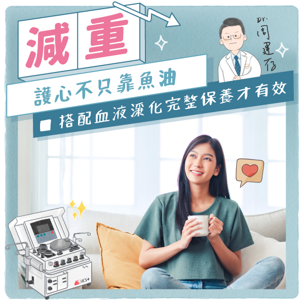 小方圖-護心不只靠魚油